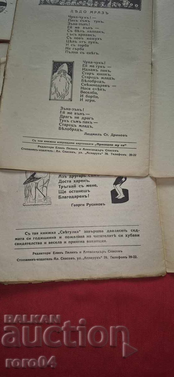 FIREFLIE 1931 - 1932 - ELIN PELIN - 7