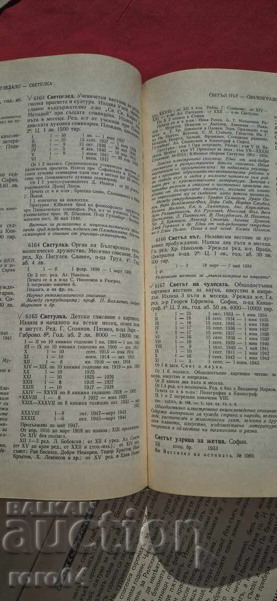 FIREFIGHTER 1939 - 1940 - ALEXANDER SPASOV - 7 FIREFIGHTER 1939 - 1940 - ALEXANDER SPASOV - 7