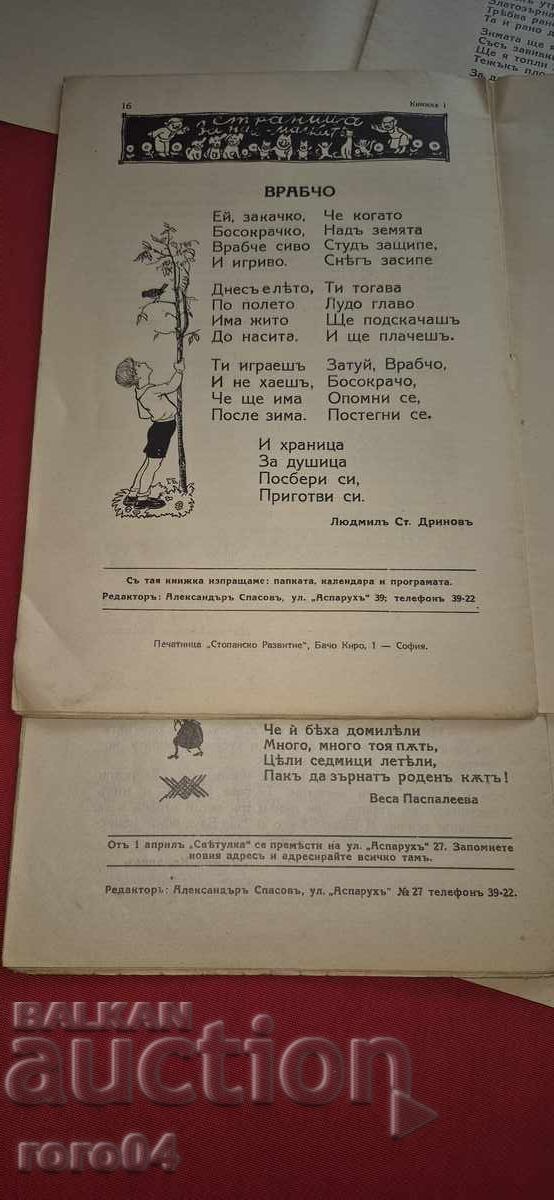 FIREFLY 1932 - 1933 - ALEXANDER SPASOV - 6 FIREFLY 1932 - 1933 - ALEXANDER SPASOV - 6