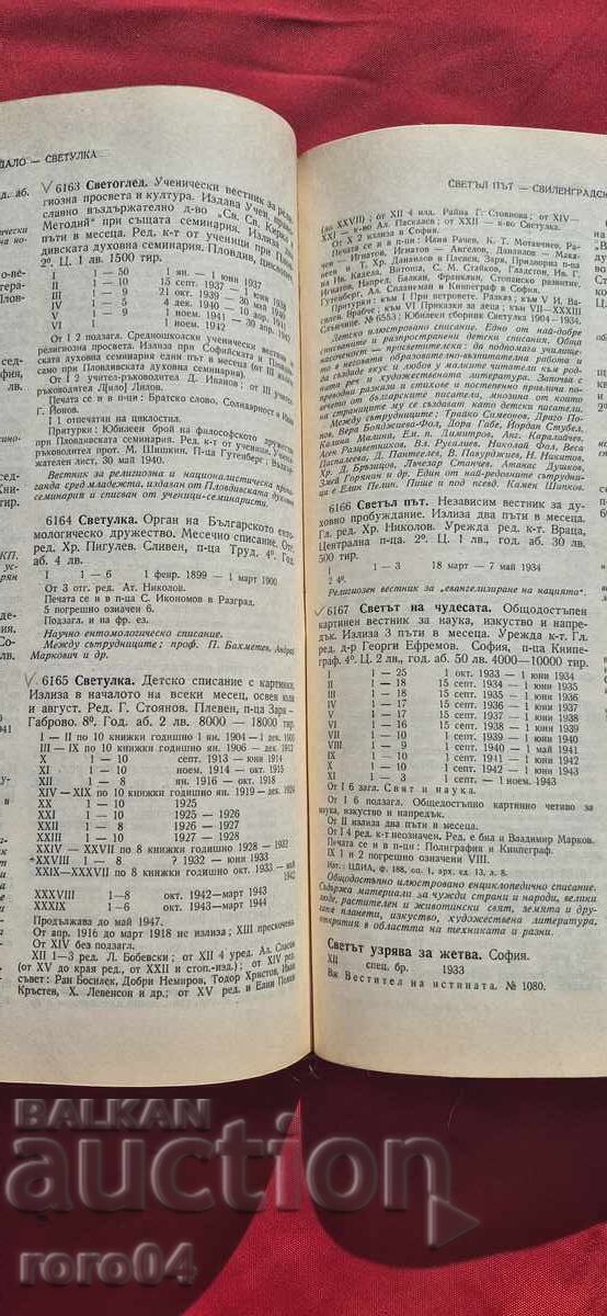 FIREFLY 1934 - 1935 - ALEXANDER SPASOV - 7