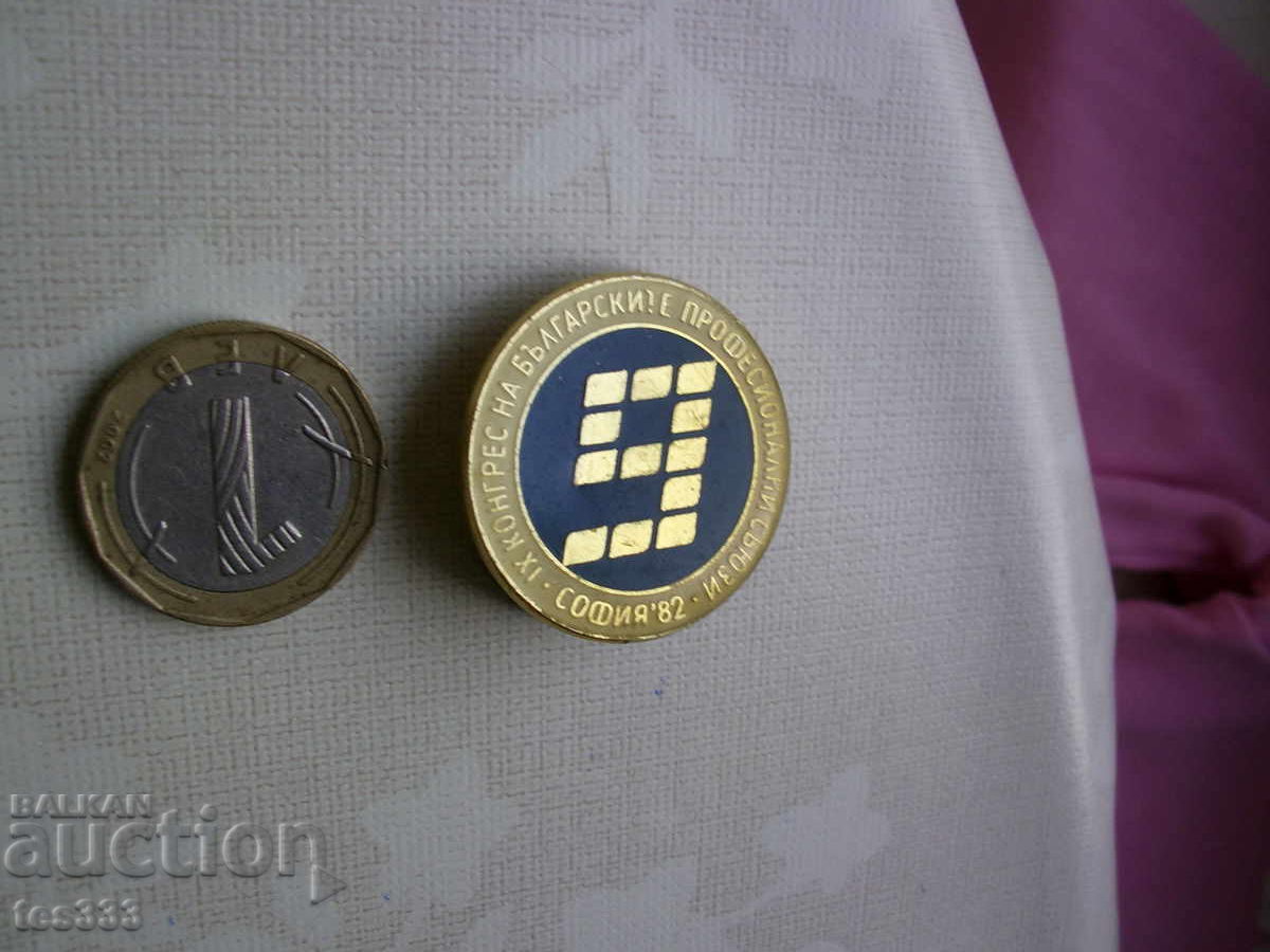 Δημοπρασία Σήμα 9 Συνέδριο Βουλγαρικών Επαγγελματικών Επιστημών Σόφια 82