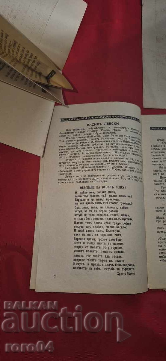 FIREFIGHTER 1935 - 1936 - ALEXANDER SPASOV - 5 FIREFIGHTER 1935 - 1936 - ALEXANDER SPASOV - 5