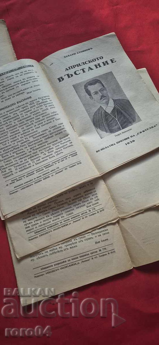 FIREFIGHTER 1935 - 1936 - ALEXANDER SPASOV - 6