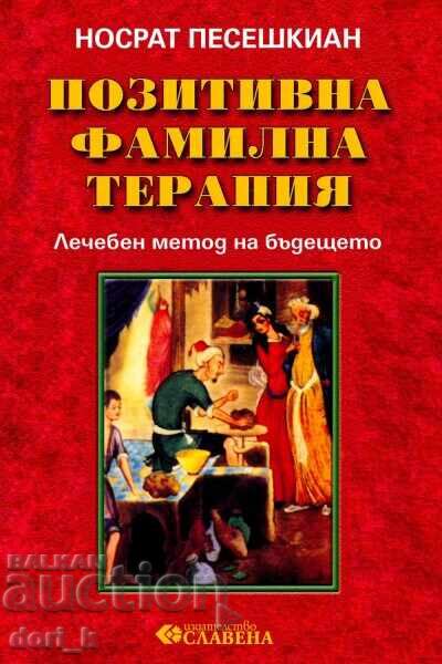 Позитивна фамилна терапия Позитивна фамилна терапия