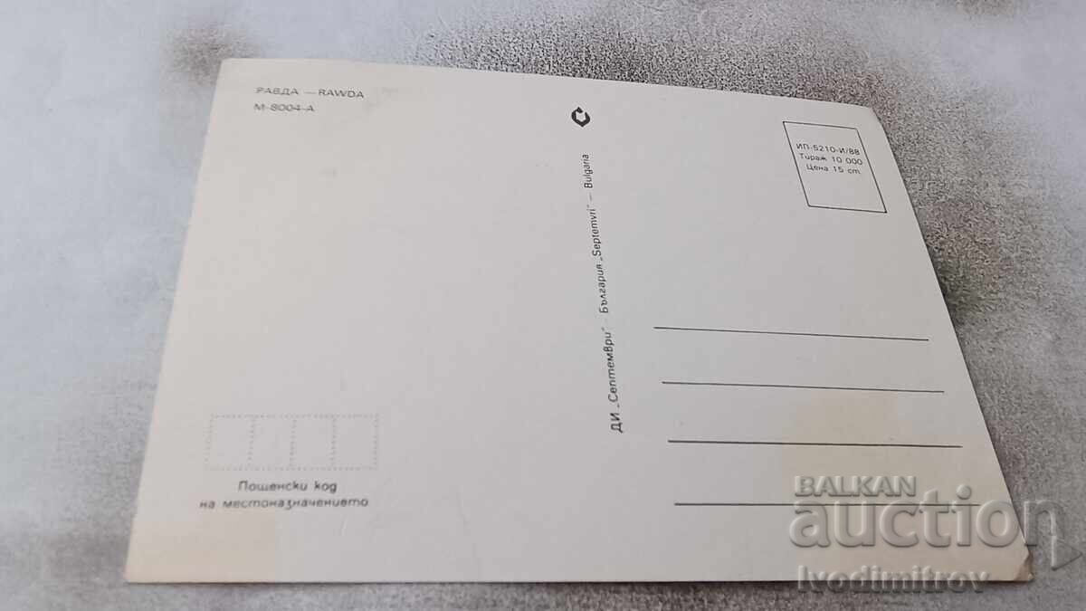 Postcard Ravda Collage 1988 with price 0.75 BGN | € 0.38 Postcard Ravda Collage 1988 with price 0.75 BGN | € 0.38