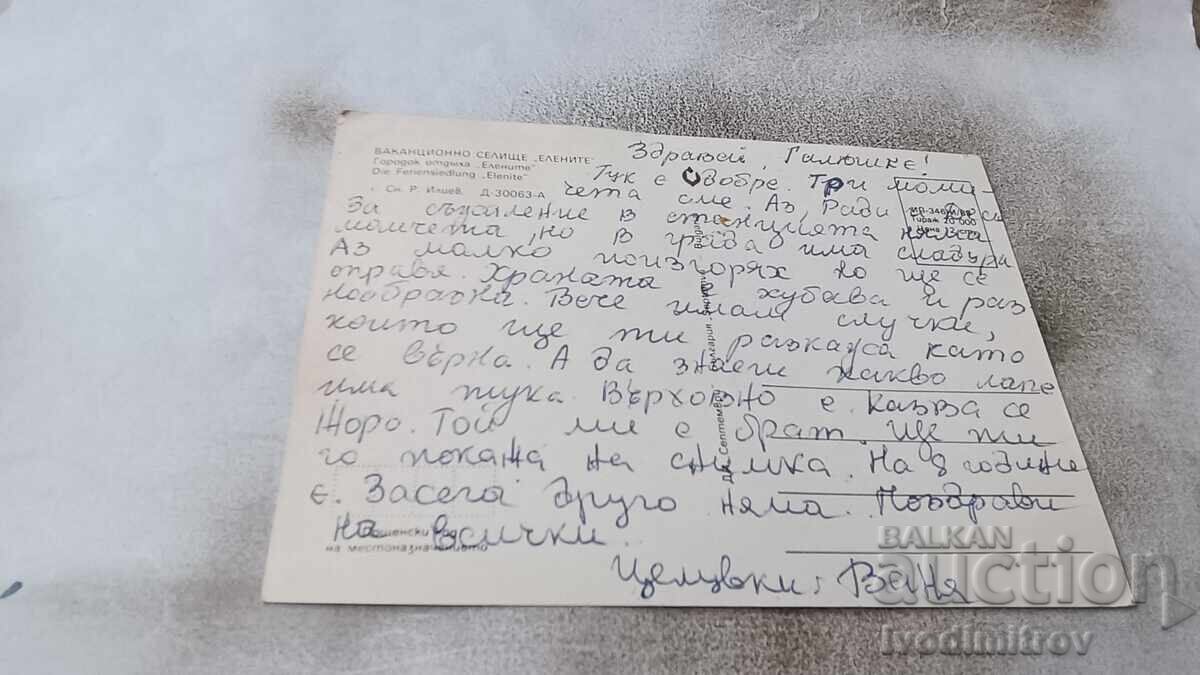 Postcard Elenite Holiday Village 1989 with price 0.75 BGN | € 0.38 Postcard Elenite Holiday Village 1989 with price 0.75 BGN | € 0.38