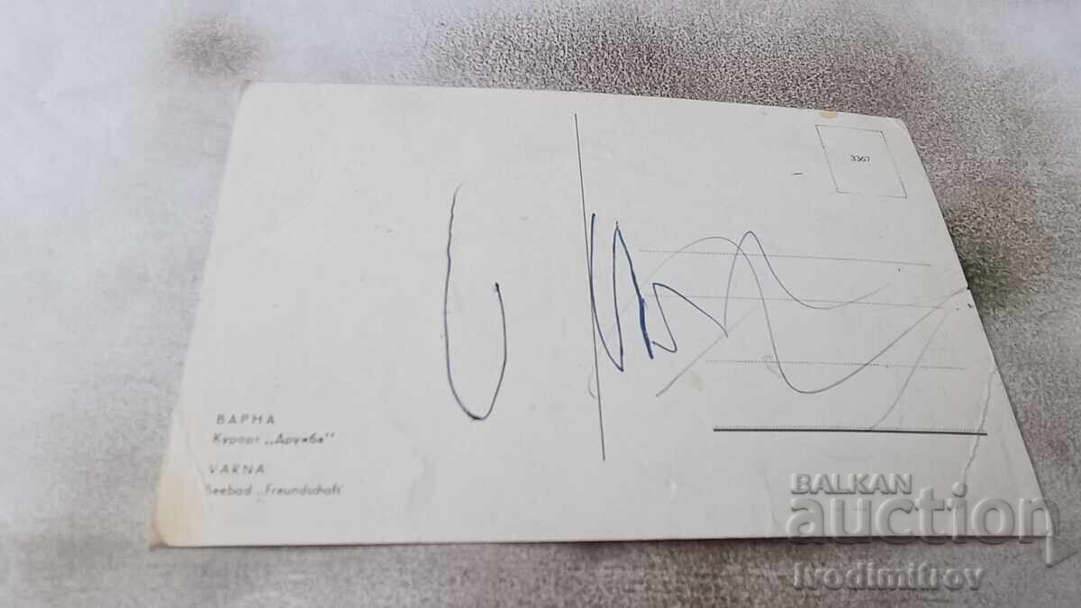 Postcard Druzhba Resort with price 0.75 BGN | € 0.38