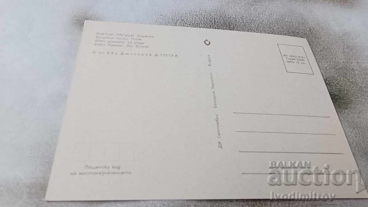 Postcard Golden Sands The Beach 1981 with price 0.75 BGN | € 0.38