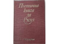 Poetry Book about Russia, Collection (21.2)