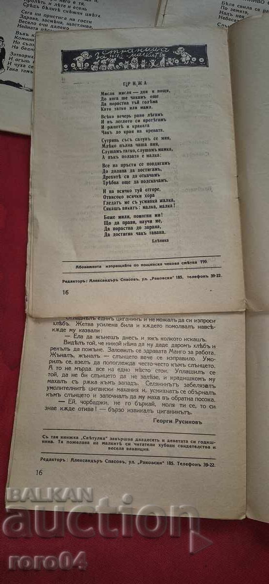 FIREFIGHTER 1933 - 1934 - ALEXANDER SPASOV - 6 FIREFIGHTER 1933 - 1934 - ALEXANDER SPASOV - 6