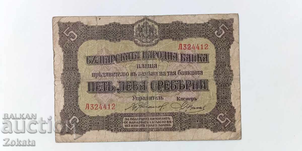5 BGN 1917 Ένα γράμμα.