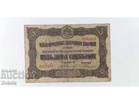 5 leva 1917. One letter.