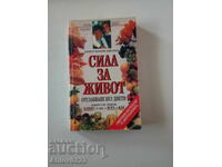 Книга "Сила за живот".