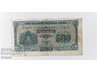 500 BGN 1945 1 γράμμα.