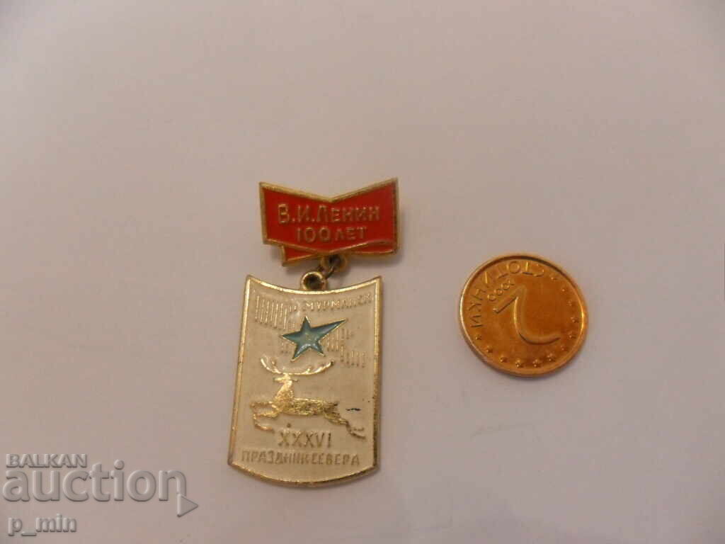 σήμα - Murmansk 36 διακοπές του βορρά σήμα - Murmansk 36 διακοπές του βορρά