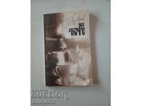 Book "All about coffee/All about coffee".