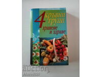 Book "4 Blood Types: Nutrition and Health".