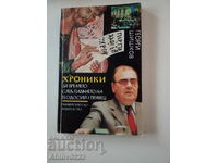 Книга "Хроники за времето след падането на Теодосий Правец".