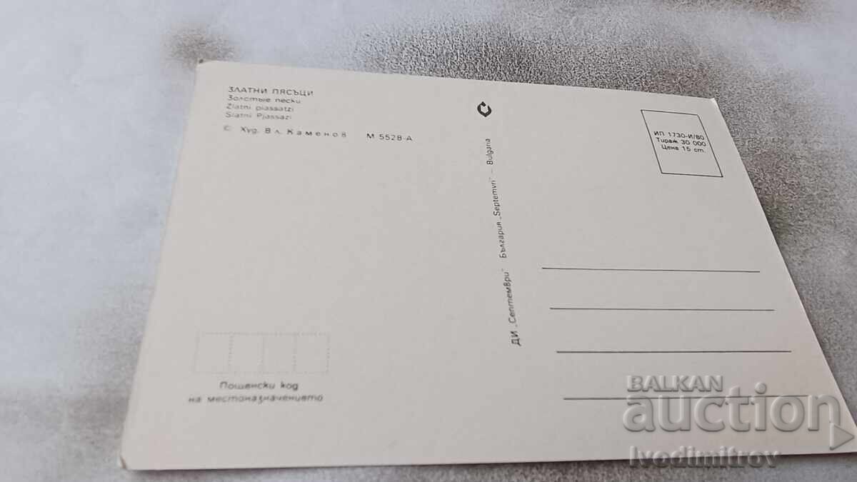 Postcard Golden Sands Collage 1980 with price 0.65 BGN | € 0.33 Postcard Golden Sands Collage 1980 with price 0.65 BGN | € 0.33