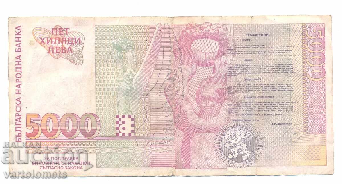 5000 leva 1997 - Bulgaria, banknote with price 12.00 BGN | € 6.14 5000 leva 1997 - Bulgaria, banknote with price 12.00 BGN | € 6.14