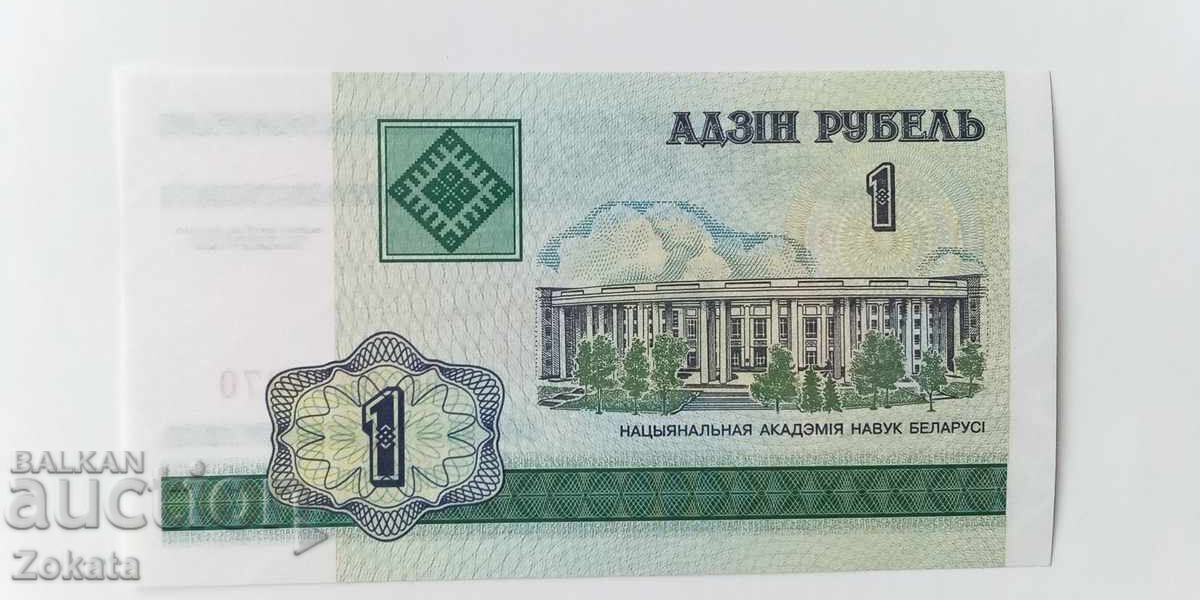 Банкнота Беларус. с цена 1.00 лв. | € 0.51 Банкнота Беларус. с цена 1.00 лв. | € 0.51