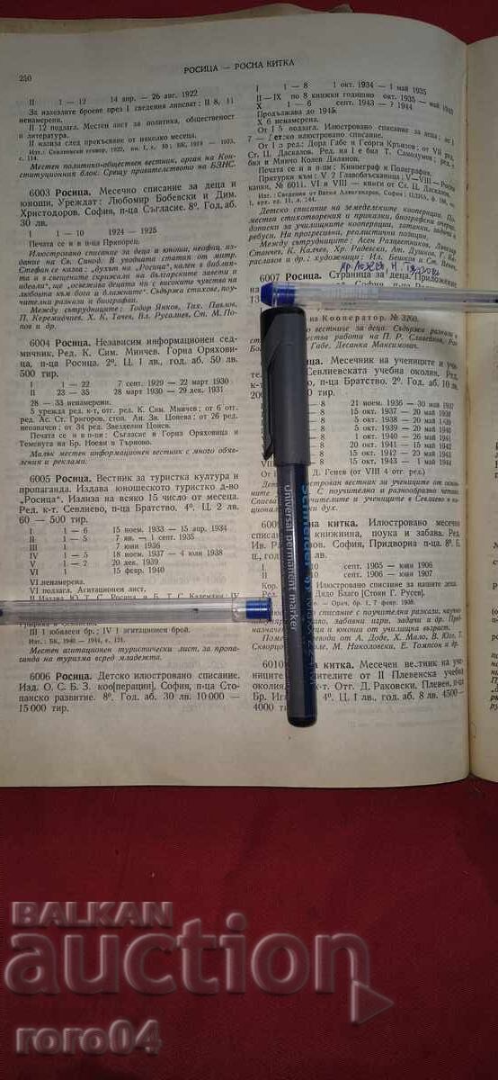 ROSITSA - YEAR II - 1935 - DORA GABE - 7