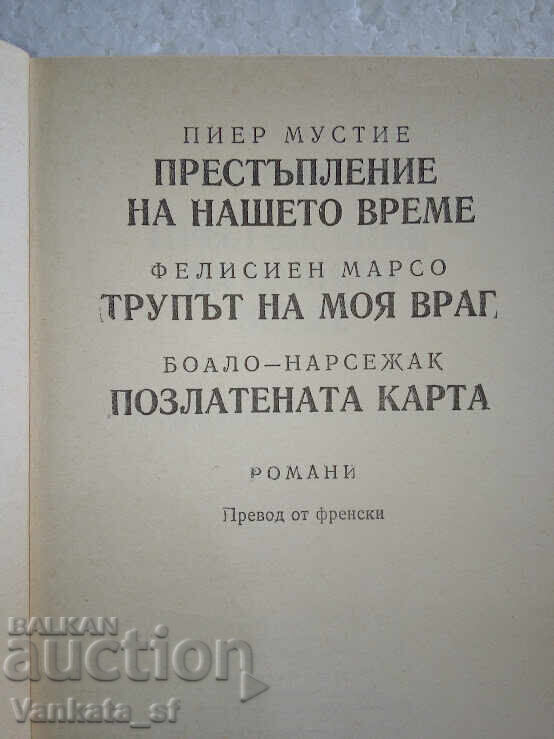 A crime of our time; The corpse of my enemy... with price € 1.80 | 3.52 BGN A crime of our time; The corpse of my enemy... with price € 1.80 | 3.52 BGN