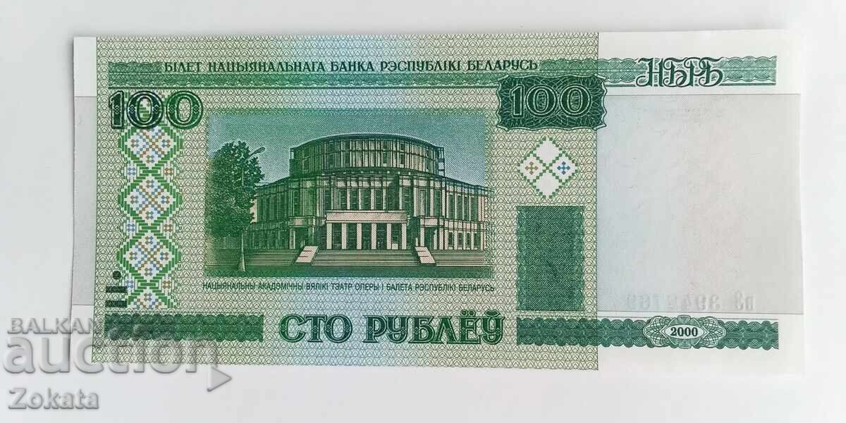 Τραπεζογραμμάτιο Λευκορωσία. με τιμή € 1.02 | 1.99 BGN