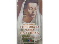 Горчивата чаша на успеха, Иван Бенчев(21.1)