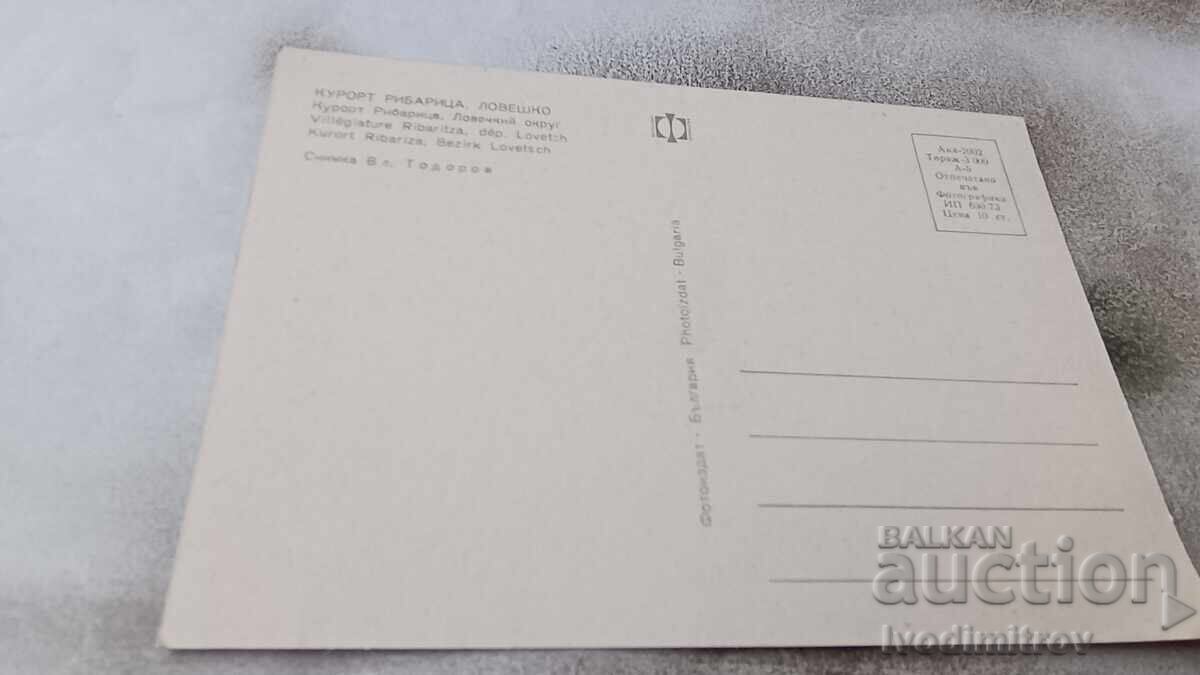 Postcard Ribaritsa 1973 with price 0.75 BGN | € 0.38 Postcard Ribaritsa 1973 with price 0.75 BGN | € 0.38