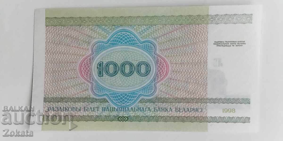 Belarus banknote. with price € 1.02 | 1.99 BGN Belarus banknote. with price € 1.02 | 1.99 BGN