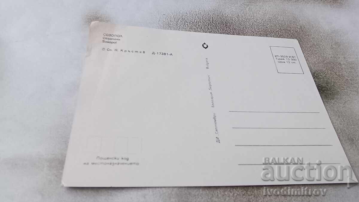Καρτ ποστάλ Σωζόπολη 1987 με τιμή 0.75 BGN | € 0.38 Καρτ ποστάλ Σωζόπολη 1987 με τιμή 0.75 BGN | € 0.38