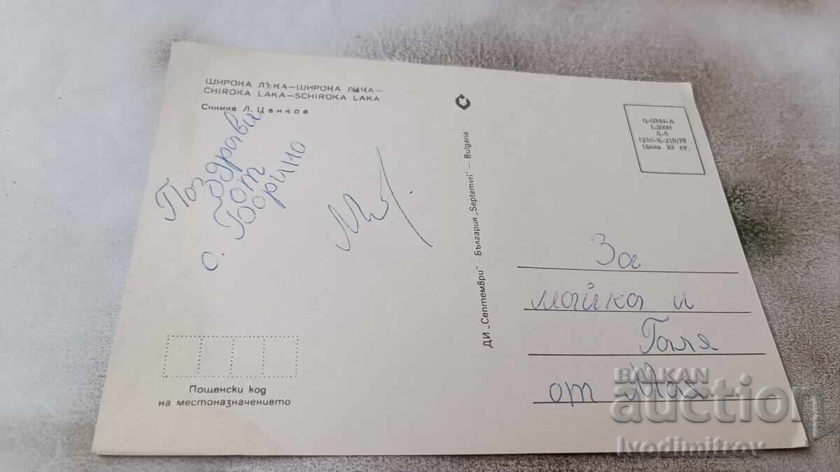 Postcard Shiroka Laka 1978 with price 0.75 BGN | € 0.38 Postcard Shiroka Laka 1978 with price 0.75 BGN | € 0.38