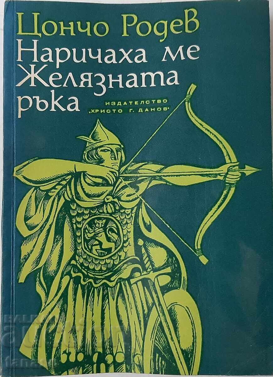 They Called Me the Iron Hand, Tsoncho Rodev (21.2) They Called Me the Iron Hand, Tsoncho Rodev (21.2)