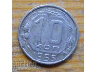 10 kopecks 1955 - USSR