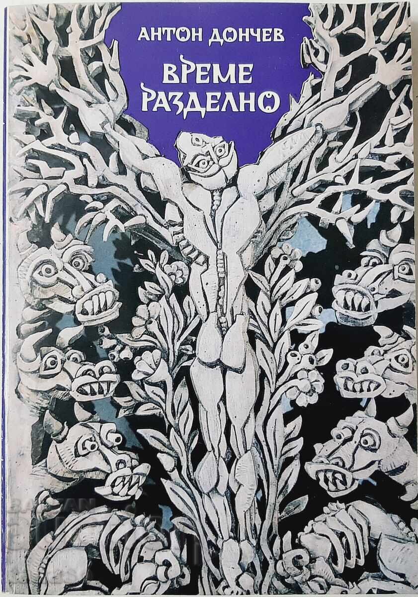 Time apart, Anton Donchev(21.2) Time apart, Anton Donchev(21.2)