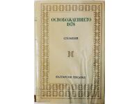 Освобождението 1878, Сборник(21.2)