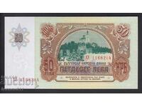 БЪЛГАРИЯ-  50 ЛЕВА - 1990  г. - UNC