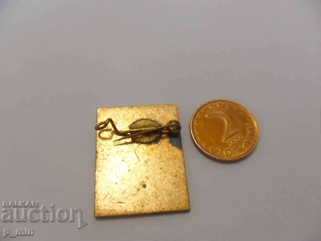 insigna cu preț 4.00 BGN | € 2.05 insigna cu preț 4.00 BGN | € 2.05