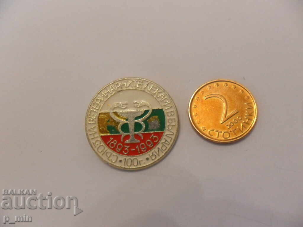 badge - 100th anniversary of the Union of Veterinarians in Bulgaria badge - 100th anniversary of the Union of Veterinarians in Bulgaria