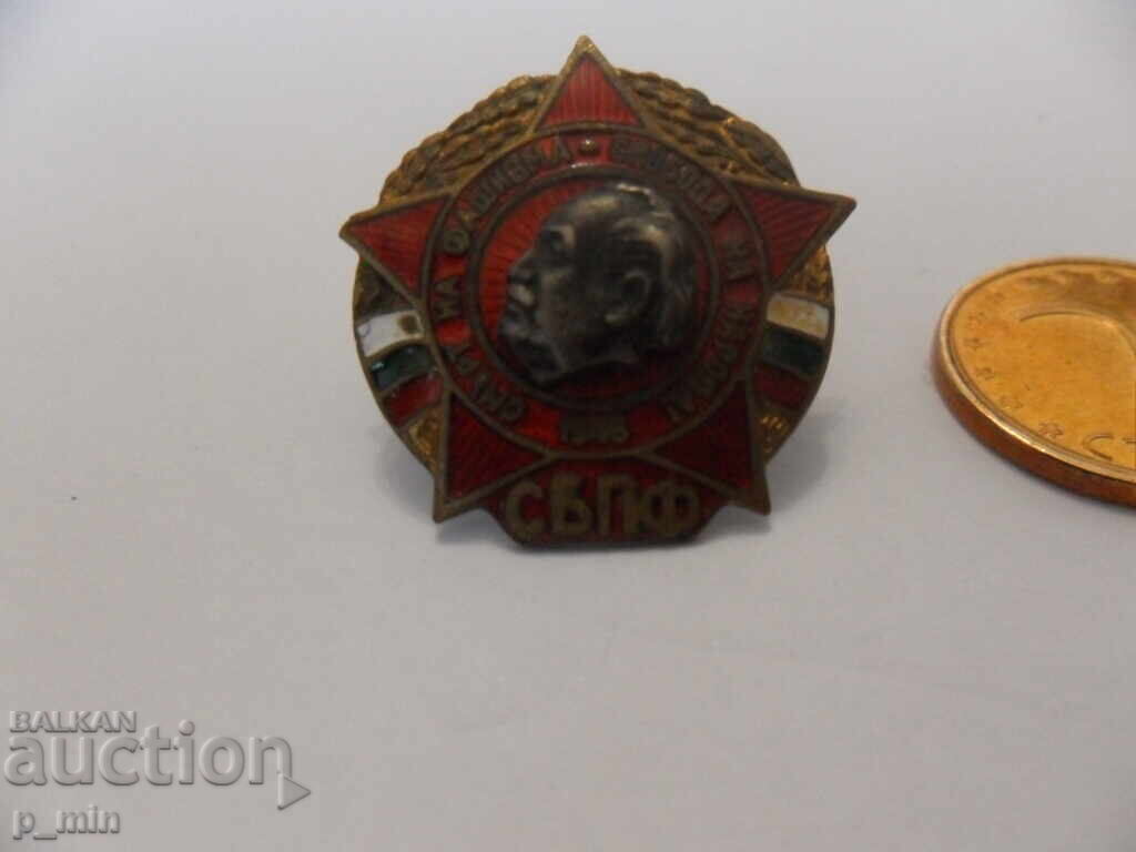 badge - SBPF with price 30.00 BGN | € 15.34 badge - SBPF with price 30.00 BGN | € 15.34