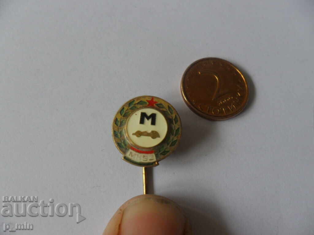 insigna cu preț 2.00 BGN | € 1.02 insigna cu preț 2.00 BGN | € 1.02