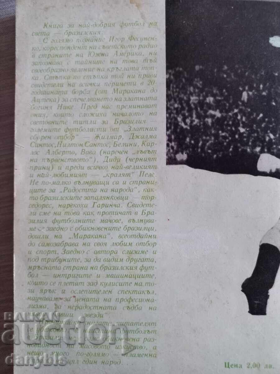 Football book - Pele, Garrincha, Football with price 15.00 BGN | € 7.67 Football book - Pele, Garrincha, Football with price 15.00 BGN | € 7.67