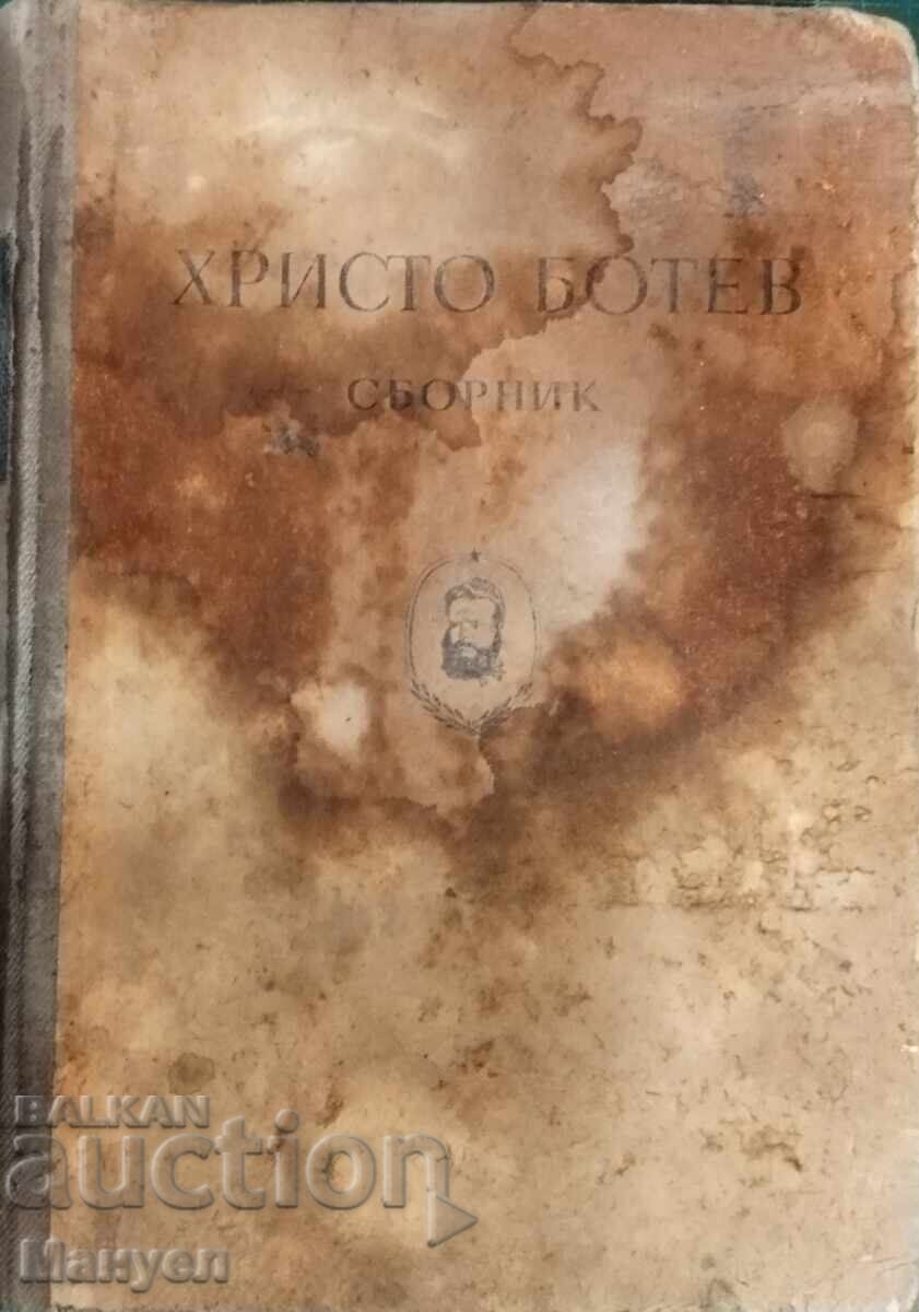 Literatură rară „Hristo Botev”. cu preț 39.90 BGN | € 20.40