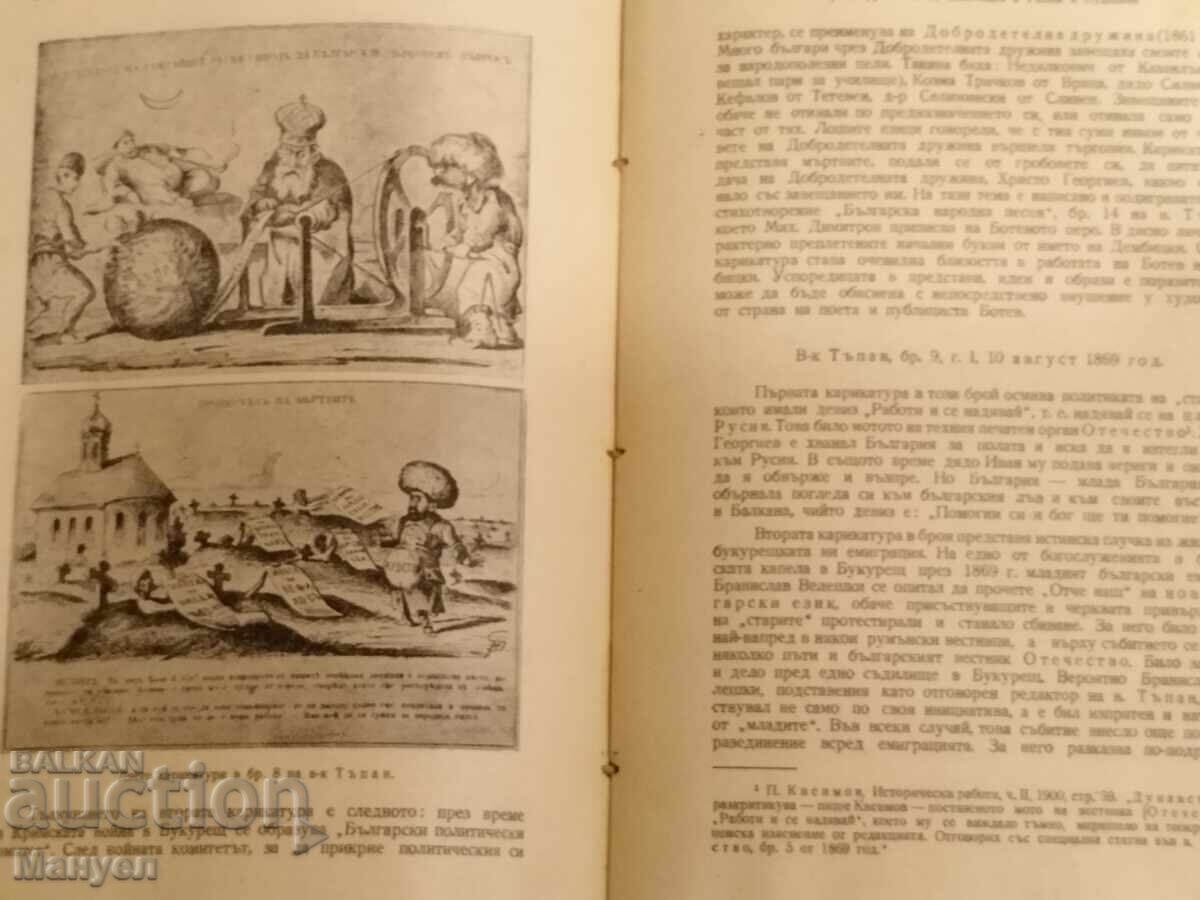 Licitație Literatură rară „Hristo Botev”.