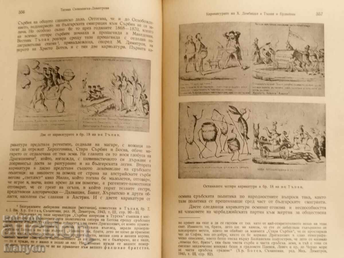 Livrarea Literatură rară „Hristo Botev”.