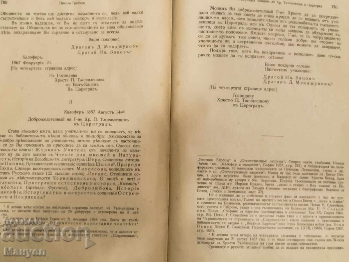 Literatură rară „Hristo Botev”. - 5