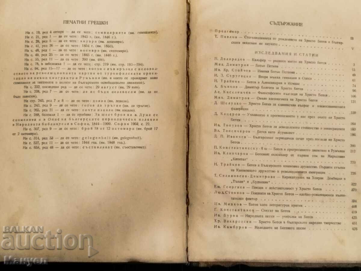Literatură rară „Hristo Botev”. - 6