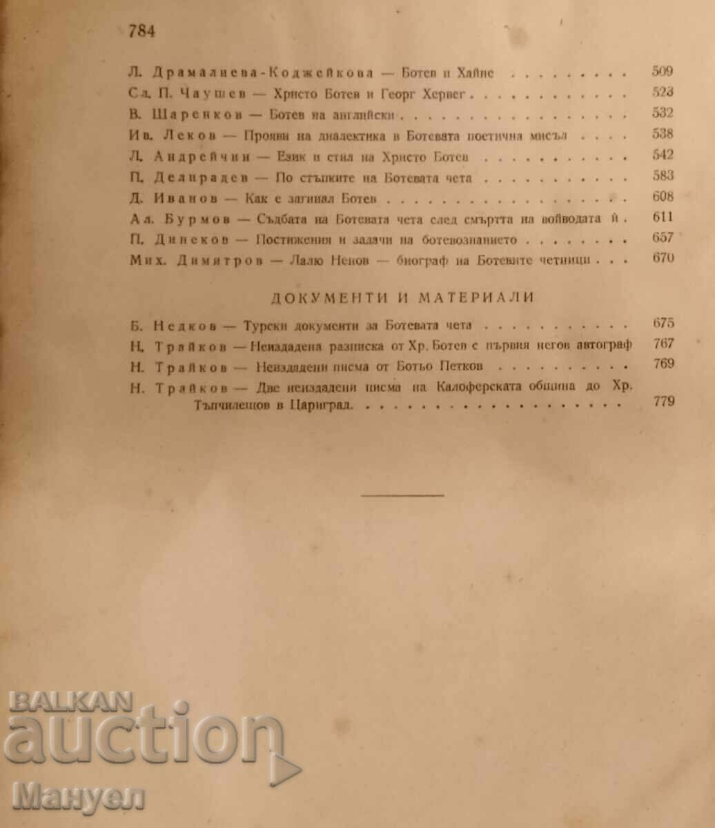 Literatură rară „Hristo Botev”. - 7