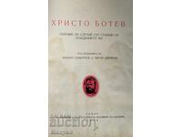 Rare literature "Hristo Botev".